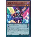 魔界劇団ダンディバイプレイヤー【ノーマル】{DP20-JP052}《モンスター》