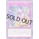 スクランブルユニオン【ノーマルパラレル】{SDKS-JP032}《罠》
