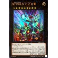 〔状態B〕銀河眼の光波刃竜【ウルトラ】{VP16-JP003}《エクシーズ》