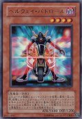 〔状態A-〕ヘルウェイパトロール【ウルトラ】{WC10-JPB01}《モンスター》