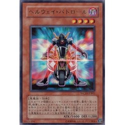 画像1: 〔状態A-〕ヘルウェイパトロール【ウルトラ】{WC10-JPB01}《モンスター》