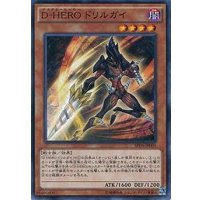 DHEROドリルガイ【ノーマル】{SPDS-JP001}《モンスター》