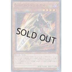 画像1: DHEROドリルガイ【ノーマルパラレル】{SPDS-JP001}《モンスター》