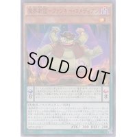 魔界劇団ファンキーコメディアン【ノーマル】{SPDS-JP017}《モンスター》