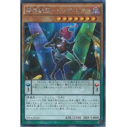 画像1: 〔状態B〕魔界劇団ビッグスター【シークレット】{SPDS-JP018}《モンスター》
