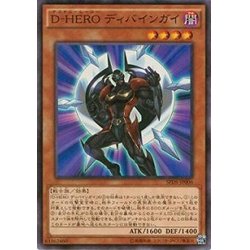 画像1: 〔状態B〕DHEROディバインガイ【スーパー】{SPDS-JP006}《モンスター》