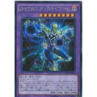〔状態B〕DHEROディストピアガイ【シークレット】{SPDS-JP004}《融合》