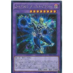 画像1: 〔状態A-〕DHEROディストピアガイ【シークレット】{SPDS-JP004}《融合》
