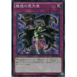 画像1: 〔状態A-〕魅惑の堕天使【スーパー】{SPDS-JP037}《罠》