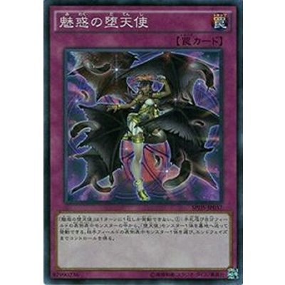 〔状態B〕魅惑の堕天使【スーパー】{SPDS-JP037}《罠》