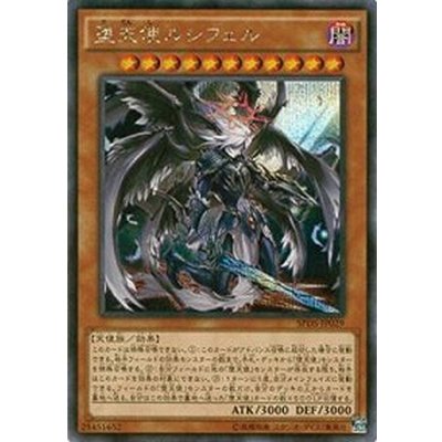 〔状態B〕堕天使ルシフェル【シークレット】{SPDS-JP029}《モンスター》