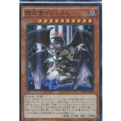画像1: 〔状態A-〕堕天使イシュタム【スーパー】{SPDS-JP030}《モンスター》