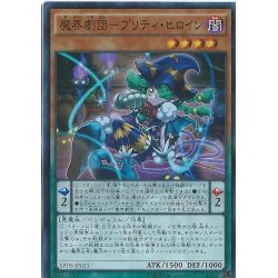 画像1: 魔界劇団プリティヒロイン【スーパー】{SPDS-JP021}《モンスター》