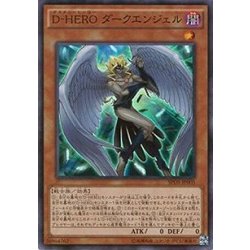 画像1: 〔状態B〕DHEROダークエンジェル【スーパー】{SPDS-JP005}《モンスター》
