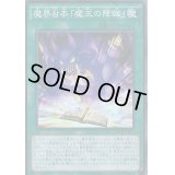 魔界台本魔王の降臨【スーパー】{SPDS-JP027}《魔法》
