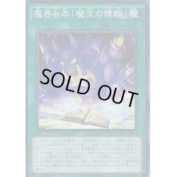 画像1: 魔界台本魔王の降臨【スーパー】{SPDS-JP027}《魔法》