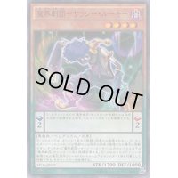 魔界劇団サッシールーキー【ノーマル】{SPDS-JP019}《モンスター》