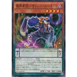 画像1: 魔界劇団サッシールーキー【ノーマル】{SPDS-JP019}《モンスター》