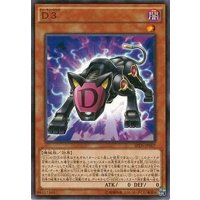 D3【ノーマル】{SPDS-JP007}《モンスター》