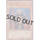 墓守の番兵【ノーマル】{301-009}《モンスター》
