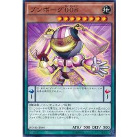 ブンボーグ008【ノーマル】{BOSH-JP040}《モンスター》