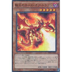 画像1: 獄炎のカースオブドラゴン【ミレニアムウルトラ】{MP01-JP002}《モンスター》
