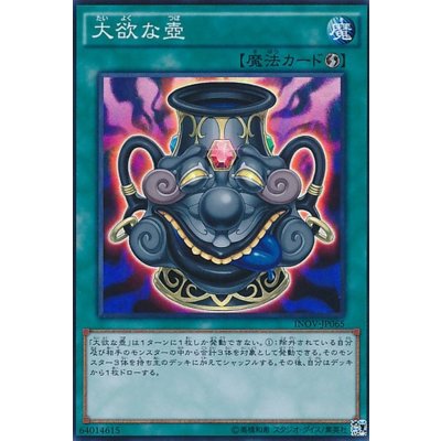 〔状態B〕大欲な壺【スーパー】{INOV-JP065}《魔法》