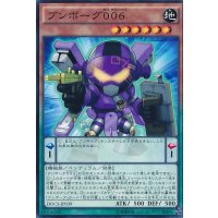 ブンボーグ006【ノーマル】{DOCS-JP039}《モンスター》