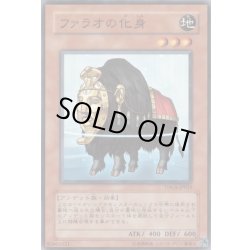 画像1: ファラオの化身【ノーマル】{TDGS-JP032}《モンスター》
