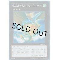 虚空海竜リヴァイエール【レリーフ】{GENF-JP043}《エクシーズ》