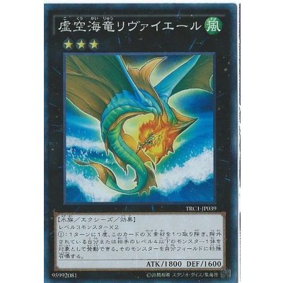 〔状態B〕虚空海竜リヴァイエール【レリーフ】{GENF-JP043}《エクシーズ》