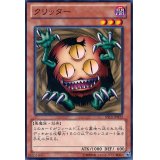 〔状態A-〕クリッター【ノーマルパラレル】{RB03-JP001}《モンスター》