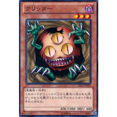〔状態B〕クリッター【ノーマルパラレル】{RB03-JP001}《モンスター》