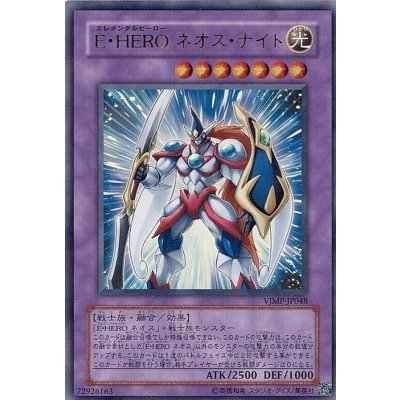 〔状態B〕EHEROネオスナイト【ウルトラ】{VJMP-JP048}《融合》