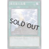 〔状態B〕堕天使の戒壇【ノーマルパラレル】{SPDS-JP035}《魔法》