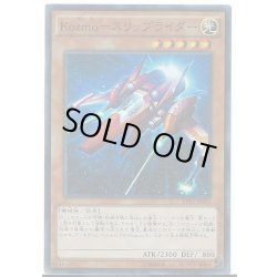 画像1: 〔状態A-〕Kozmoスリップライダー【スーパー】{EP16-JP003}《モンスター》