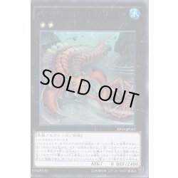 画像1: 〔状態A-〕バージェストマオパビニア【レア】{EP16-JP042}《エクシーズ》