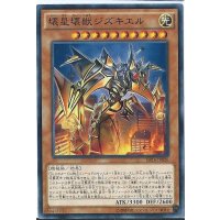 〔状態B〕壊星壊獣ジズキエル【ノーマル】{EP16-JP026}《モンスター》