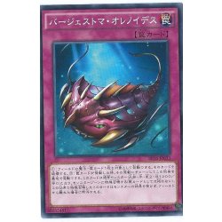 画像1: バージェストマオレノイデス【ノーマル】{EP16-JP033}《罠》