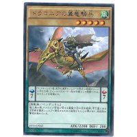 ドラコニアの翼竜騎兵【レア】{EP16-JP043}《モンスター》