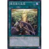 堕天使の追放【スーパー】{SPDS-JP034}《魔法》