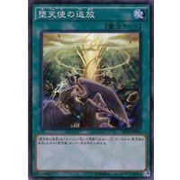 〔状態B〕堕天使の追放【スーパー】{SPDS-JP034}《魔法》