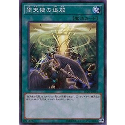 〔状態B〕堕天使の追放【スーパー】{SPDS-JP034}《魔法》