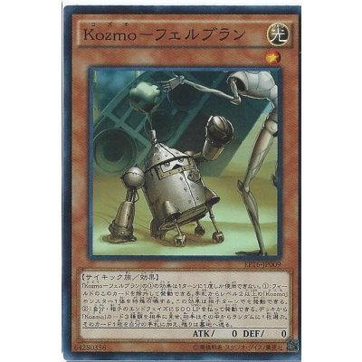 〔状態B〕Kozmoフェルブラン【スーパー】{EP16-JP009}《モンスター》