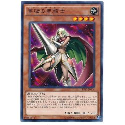 画像1: 〔状態B〕薔薇の聖騎士【シークレット】{PP17-JP004}《モンスター》