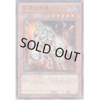 〔状態B〕茫漠の死者【ウルトラ】{VJMP-JP059}《モンスター》
