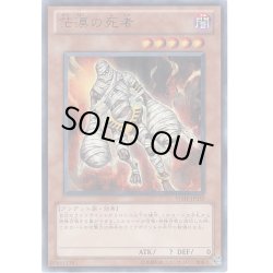 画像1: 〔状態B〕茫漠の死者【ウルトラ】{VJMP-JP059}《モンスター》
