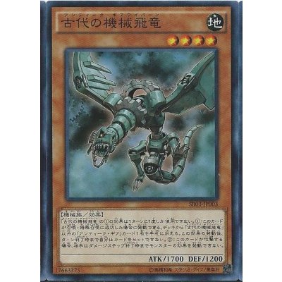 〔状態B〕古代の機械飛竜【スーパー】{SR03-JP003}《モンスター》