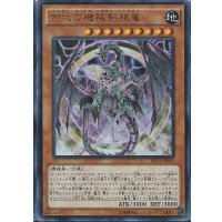 古代の機械熱核竜【ウルトラ】{SR03-JP001}《モンスター》