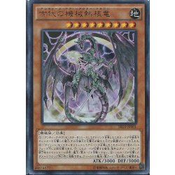 画像1: 〔状態A-〕古代の機械熱核竜【ウルトラ】{SR03-JP001}《モンスター》